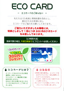 エコカード